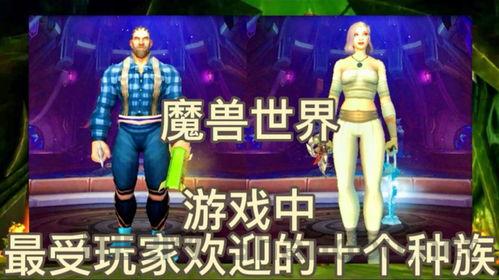 世界十大玩家,世界老玩家排名前十