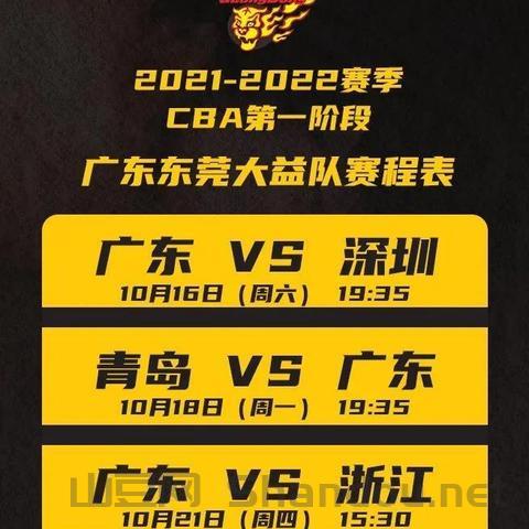 广东对浙江比赛时间,广东对浙江比赛结果