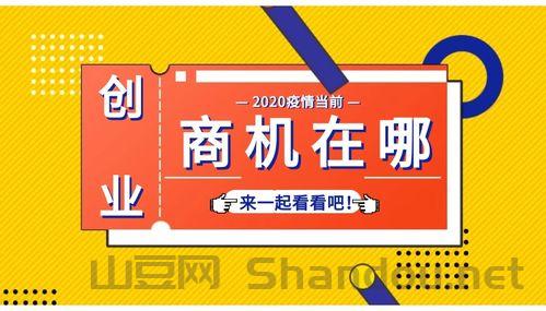 疫情致富机会，疫情下致富
