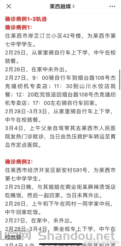 莱英疫情，莱西疫情最新消息三例