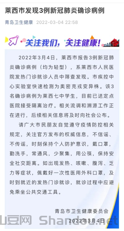 莱英疫情,莱西疫情最新消息三例
