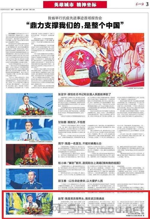 战疫优秀事迹,战疫情优秀