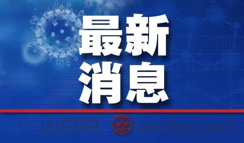 金士顿新闻,金士顿最新疫情