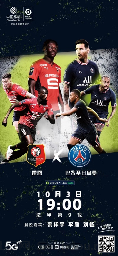 曼联巴黎半场比赛时间表,曼联巴黎半场比赛时间