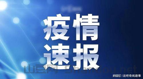 菏泽疫情实时动态,菏泽疫情最新视频