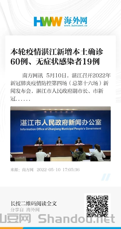 湛江疫情最新疫情通报，湛江疫情最新疫情通报今天