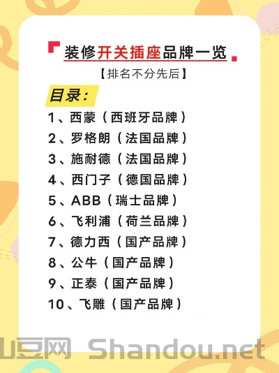 室内开关品牌十大排名,室内开关品牌十大排名榜