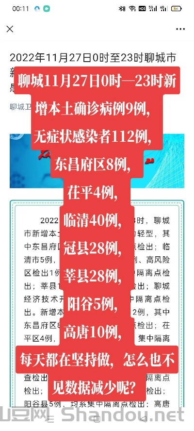 聊城小区疫情最新消息,聊城小区疫情