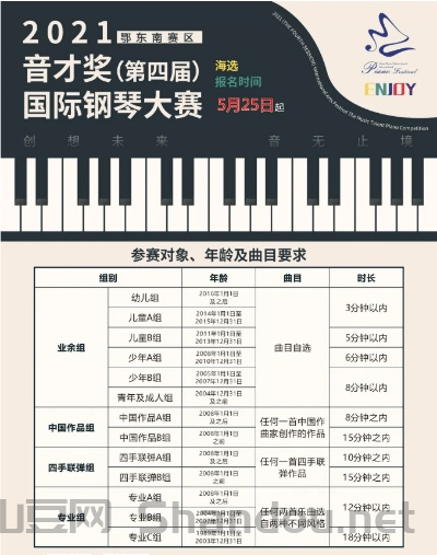 武汉钢琴比赛,随州钢琴比赛时间表格