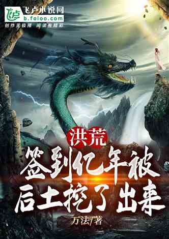 洪荒世界排名前十的大道,洪荒世界排名前十的大道是什么