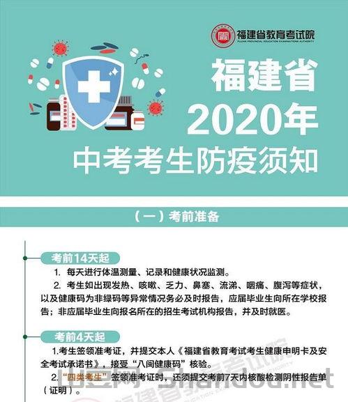 福建省中考政策,最新福建中考疫情防控