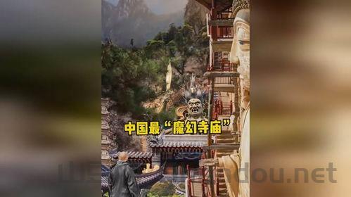 中国最魔幻寺庙在哪里,中国最魔幻寺庙在哪里啊