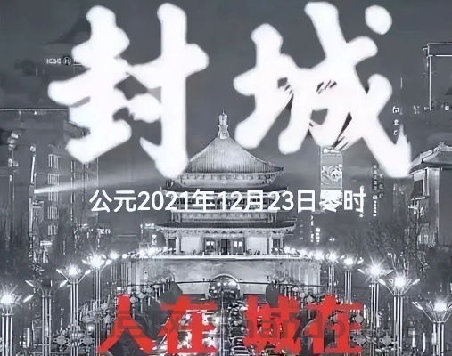 疫情最早封城的城市，疫情最早封城