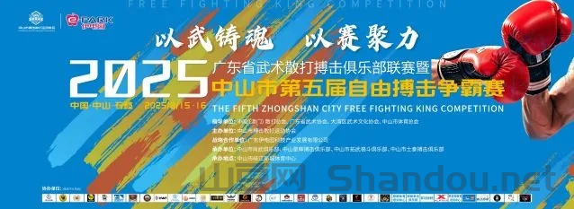 中山武术比赛时间表，中山武术比赛时间