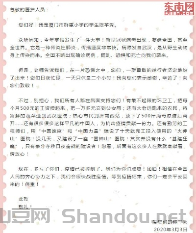 抗击疫情写信，抗战疫情写信