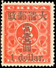 中国最名贵的邮票排名,中国最名贵的邮票