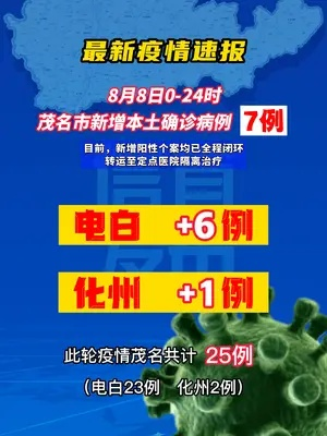 信宜疫情最新疫情，信宜疫情最新疫情消息