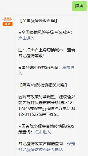 保定防疫情况,保定防疫最新通报疫情
