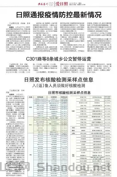 日照七月疫情最新消息,日照七月疫情最新消息今天