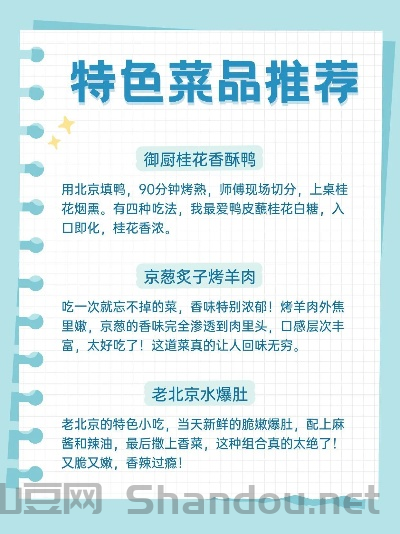 玖五京菜十大排名，玖五京菜菜单