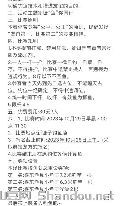 祁县钓鱼比赛时间安排最新，祁县钓鱼比赛时间安排