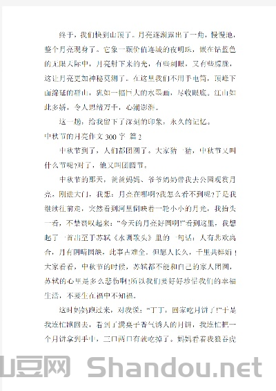 中国最东北的海，八月十五走月亮作文300字