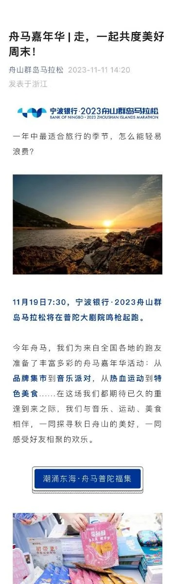 舟山周末跑步比赛时间,舟山周末跑步比赛时间表