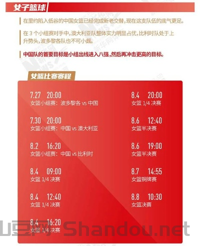 军运女篮比赛时间，军运女篮比赛时间表