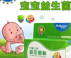 益生菌小儿品牌，益生菌十大排名小孙吃的