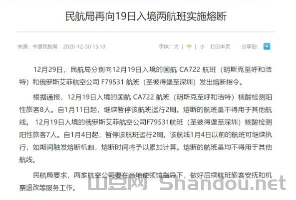 中国谁最疯,ca722航班回国经过