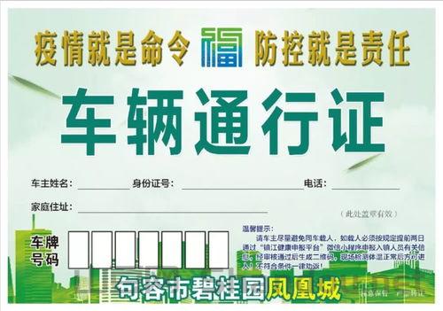 疫情通勤指南最新版,疫情通勤指南
