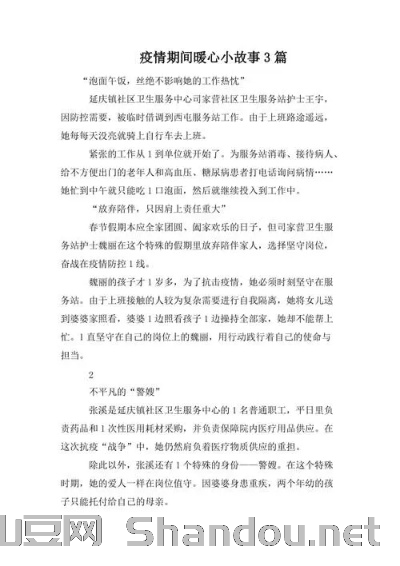 疫情心情故事简短,疫情心情故事