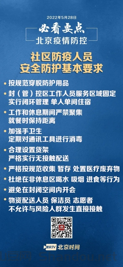 确保首都疫情,确保首都疫情防控措施