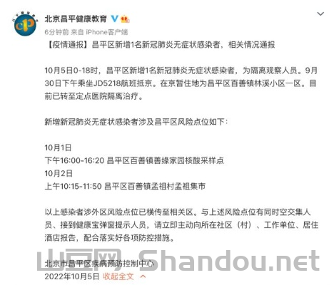 昌平最新疫情视频发布，昌平最新疫情视频