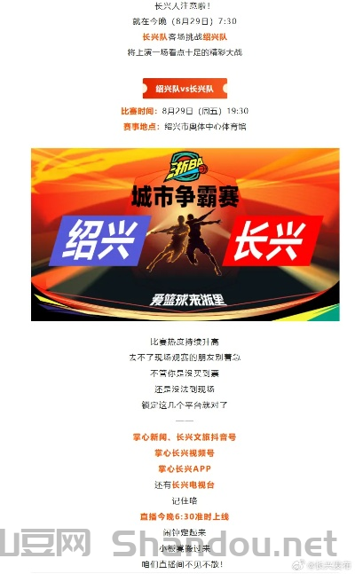 长兴vs普陀比赛时间,长兴vs普陀比赛时间几点