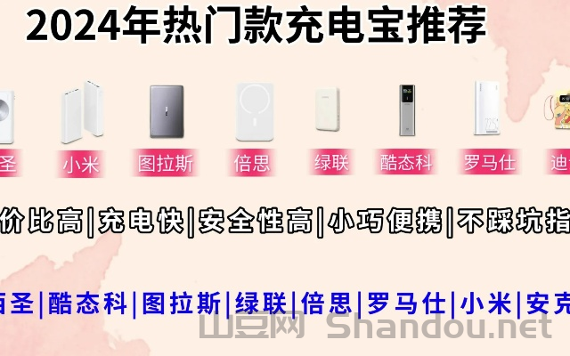 双弹窗充电宝十大排名，双弹窗充电宝十大排名品牌