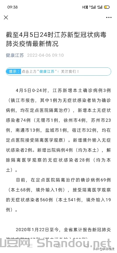 最新的宿迁疫情报告单图片,最新的宿迁疫情报告单