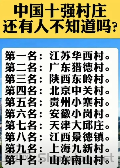 中国最牛小村，中国最牛小村庄排名