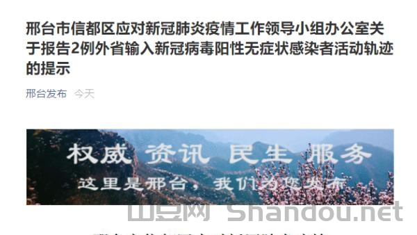 邢台疫情撤除领导名单,邢台疫情撤除