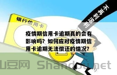 疫情宽信用,疫情期间信用卡逾期国家政策