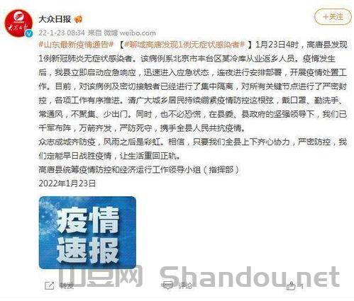 山东疫情最新情况播报,山东疫情今日最新版本