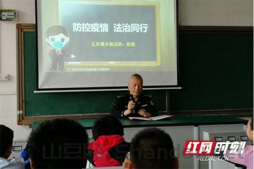 疫情法治课