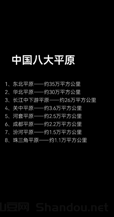 中国最知名的平原，中国最知名的平原排名