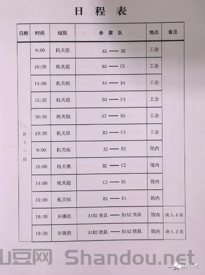 团队比赛时间表格，团队比赛时间表