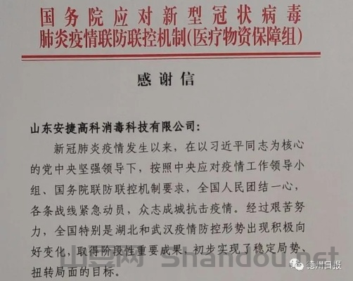 疫情表扬山东，疫情表扬山东的话