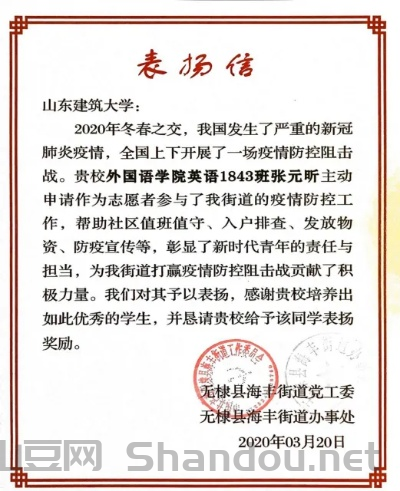 疫情表扬山东,疫情表扬山东的话