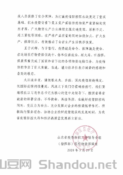 疫情表扬山东,疫情表扬山东的话