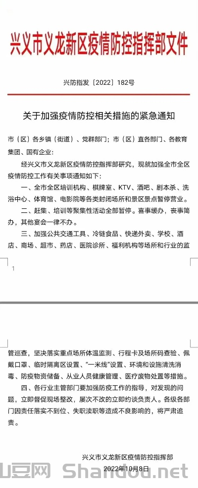 关岭疫情政策最新消息，关岭疫情政策最新消息通知