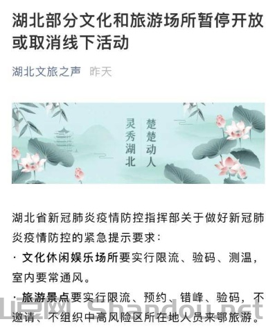 湖北文旅疫情最新消息,湖北文旅疫情最新消息通知