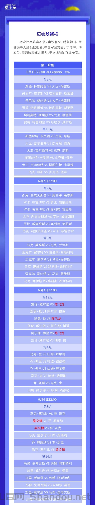 美式台球职业比赛时间，美式台球职业比赛时间表